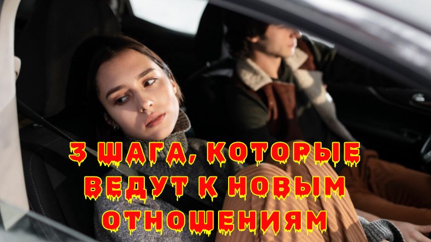 Кризис доверия: как восстановить отношения после измены