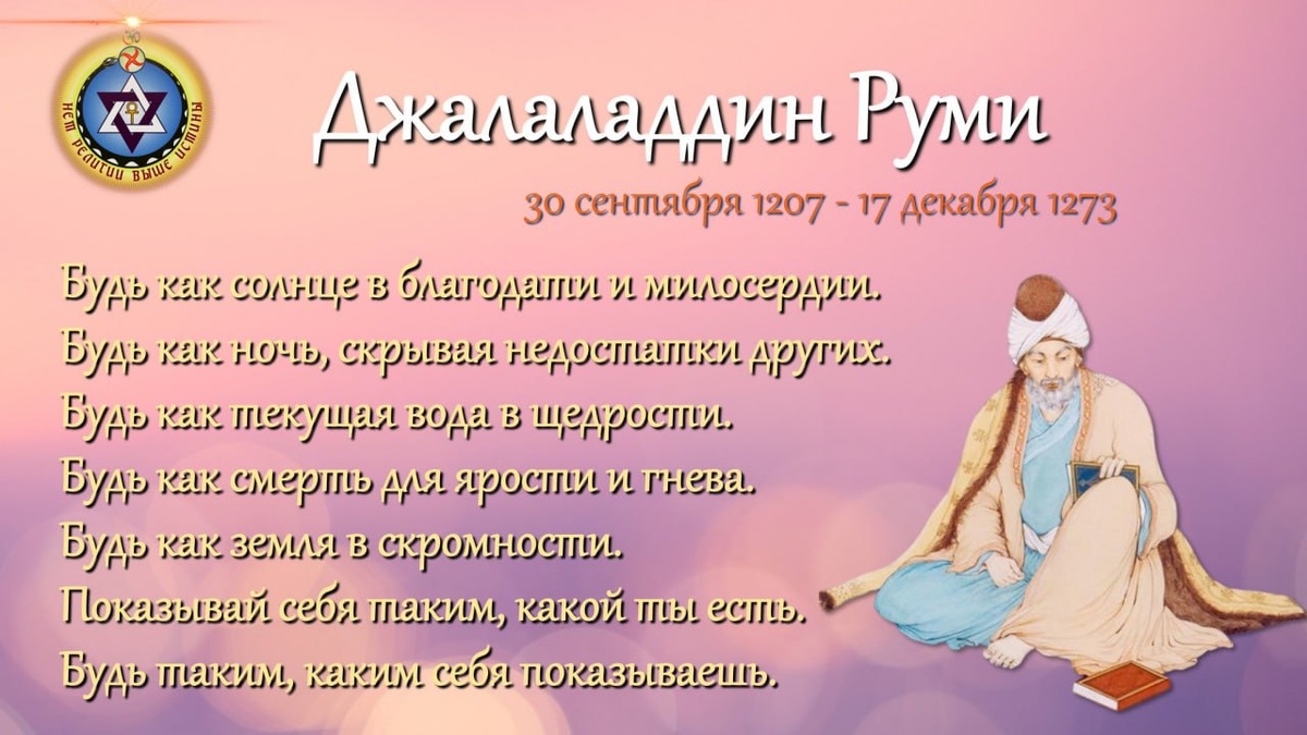 Свет и тень: уроки жизни от Джалаладдина Руми