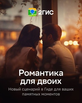 Романтика на валентин: ваша нечто особенное в городе