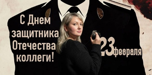 С праздником, наши герои