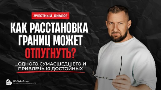 Влияние границ на отношения