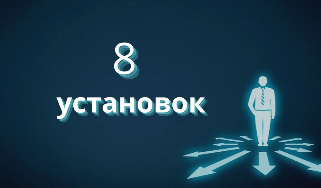 Как внутренние установки усиливают вашу неуверенность?