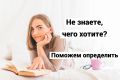 Методы создания истинных желаний и целей