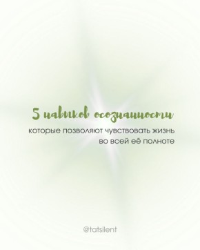 Как осознанность может изменить вашу жизнь: 5 ключевых навыков