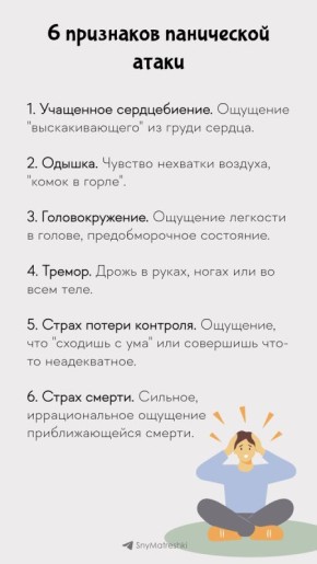 Паническая атака: как распознать тревожные симптомы