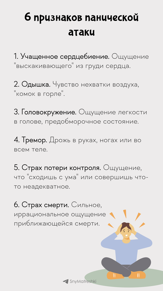 Паническая атака: как распознать тревожные симптомы