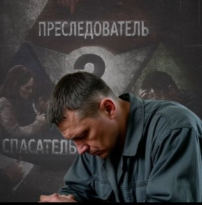 Как манипуляции формируют треугольник Карпмана в реальной жизни