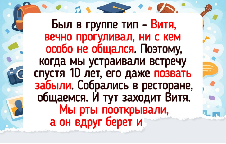 Когда бывшие одногруппники встречаются: 14 незабываемых историй