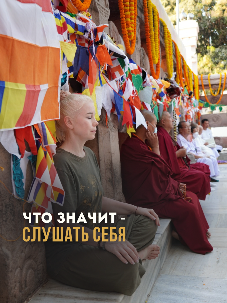 Слушая себя: искусство слушания внутреннего голоса