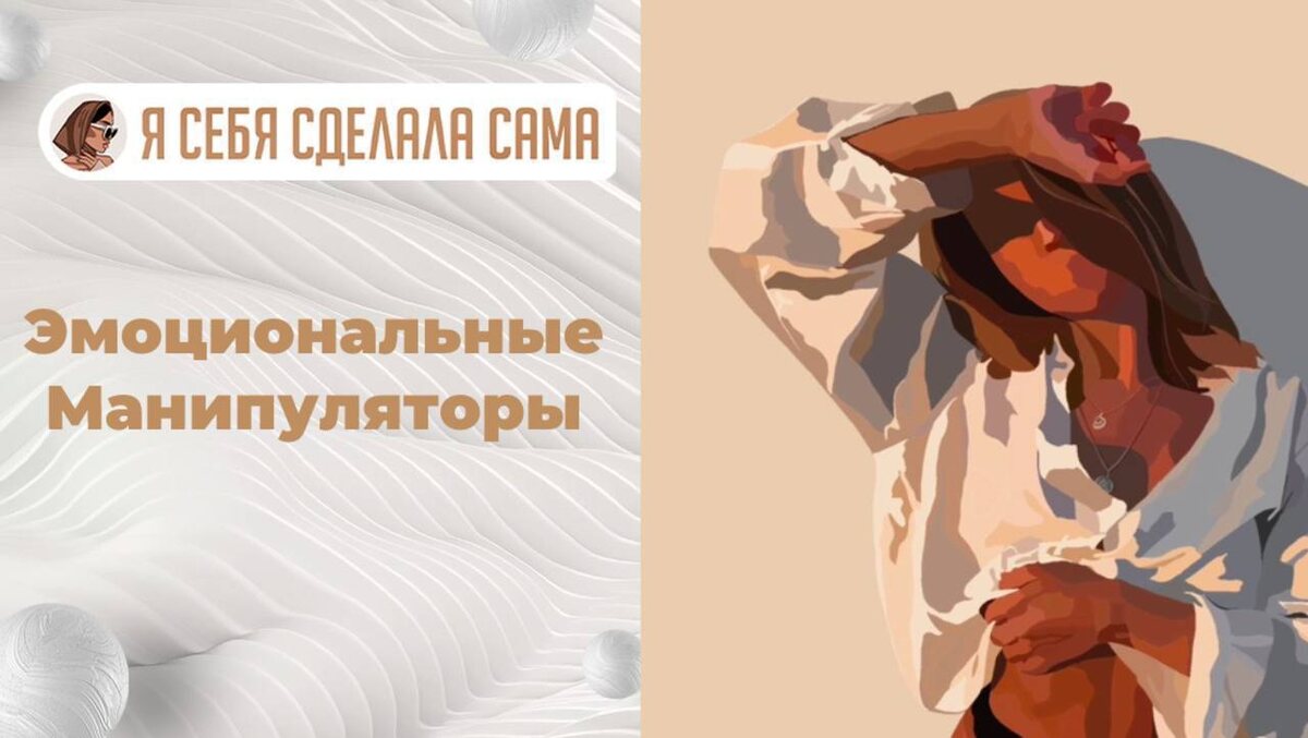 Как распознать эмоциональных манипуляторов: храните свои границы