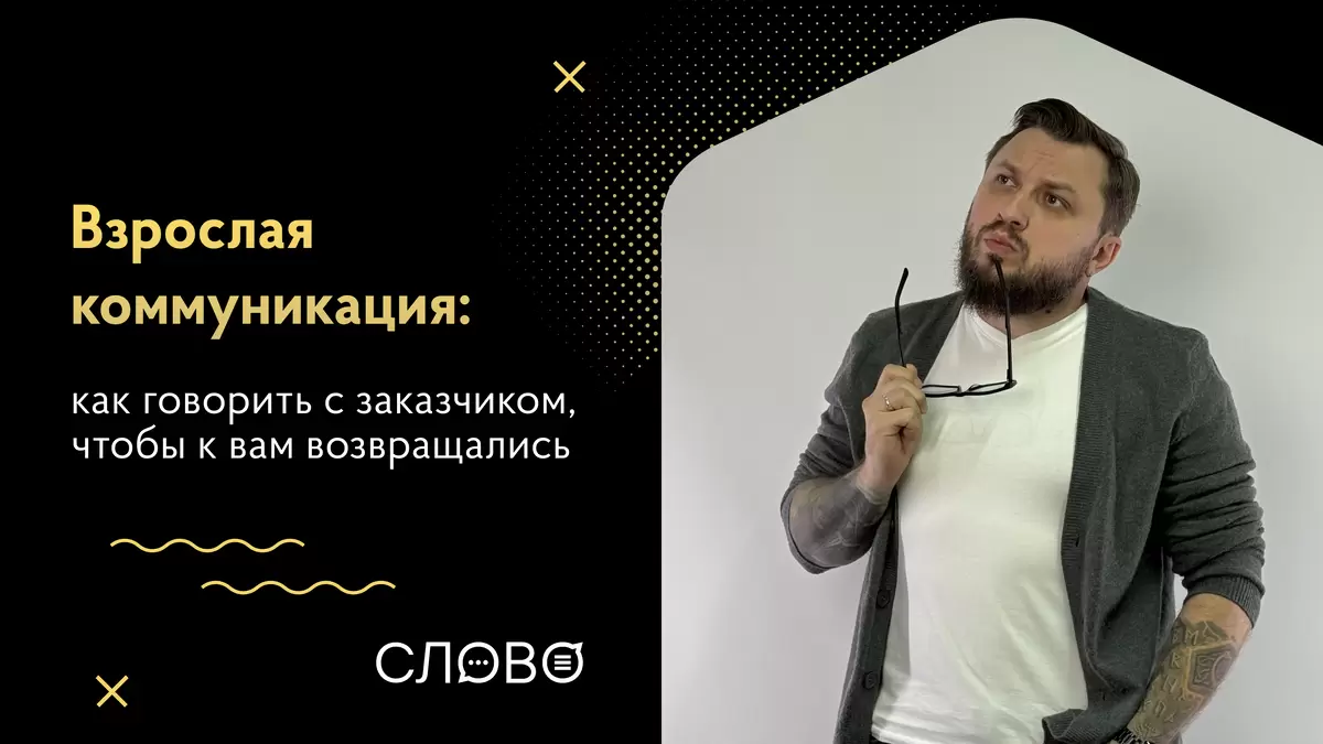 Три ключевых правила успешной деловой коммуникации