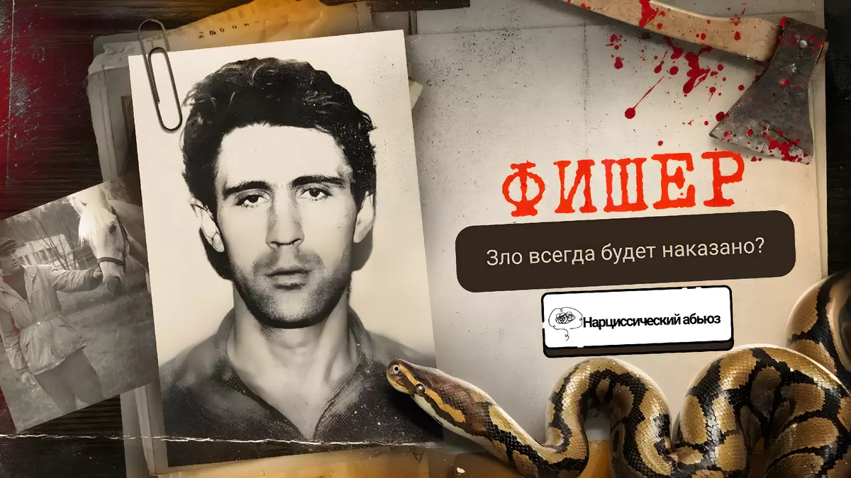 Тёмные истории: злодеи и их наказание в литературе