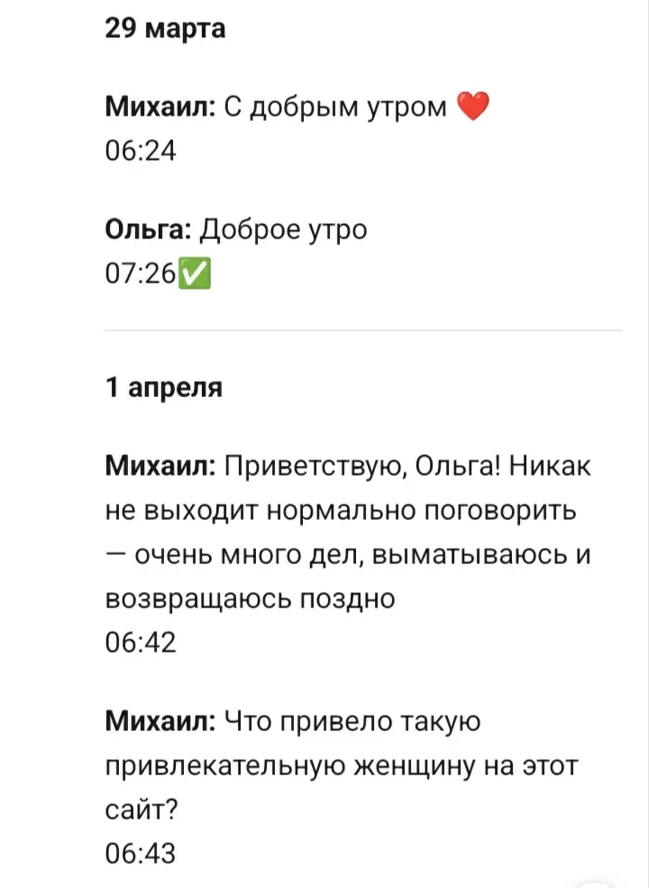 Открытое общение в мире знакомств: анализ переписки