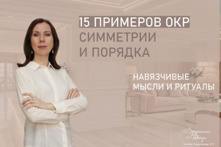 15 примеров обсессивно-компульсивного расстройства с акцентом на симметрии и порядке