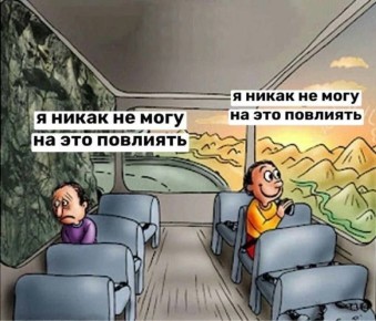 ��������: ��������� ��� ������?