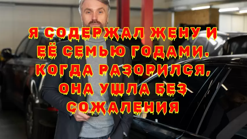 Когда любовь оказывается расчетом: история утраты