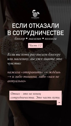 Отказ как возможность: продолжаем сотрудничество