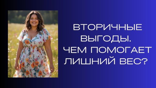 Лишний вес: неожиданные плюсы, о которых стоит знать