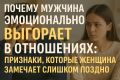 Эмоциональное выгорание мужчин: тревожные признаки, о которых важно знать