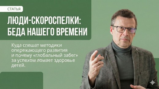 Спешка к успеху: Как родительское давление может навредить детям