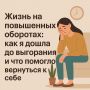 Как выгорание изменяет жизнь и что восстановление может вернуть обратно