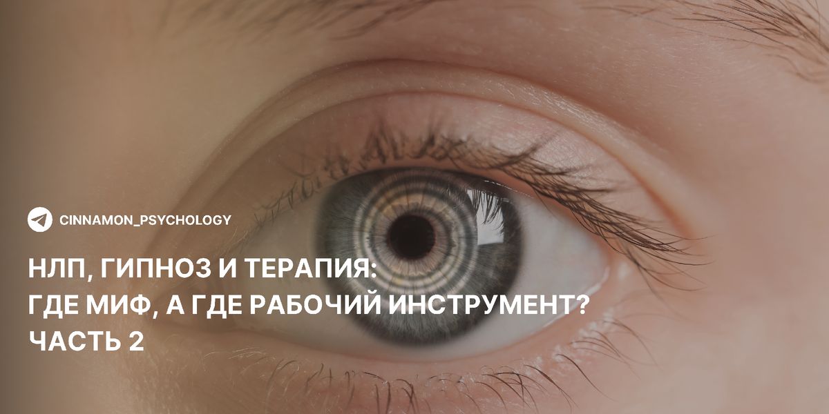 Гипноз: правда и мифы о мощном инструменте терапии