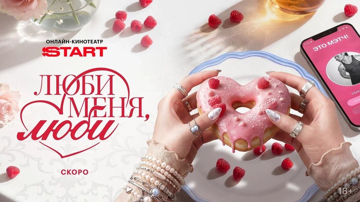 Звезды нового ромкома: Ангелина Пахомова и Владислав Ценев в мини-сериале «Люби меня, люби»