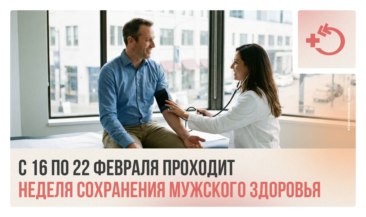 Неделя мужского здоровья: почему забота о себе так важна