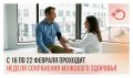 Неделя мужского здоровья: почему забота о себе так важна