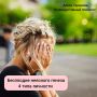 Как психология влияет на бесплодие: заблуждения и реальность