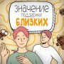 Как поддержка близких меняет нашу жизнь