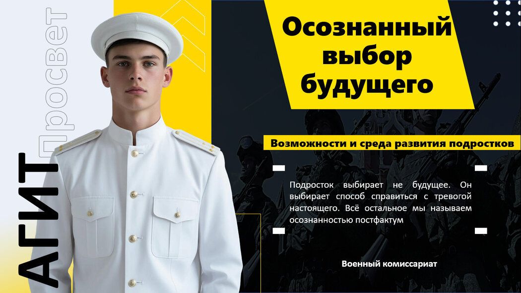 Осознанный выбор будущего: мифы и реальность подросткового возраста
