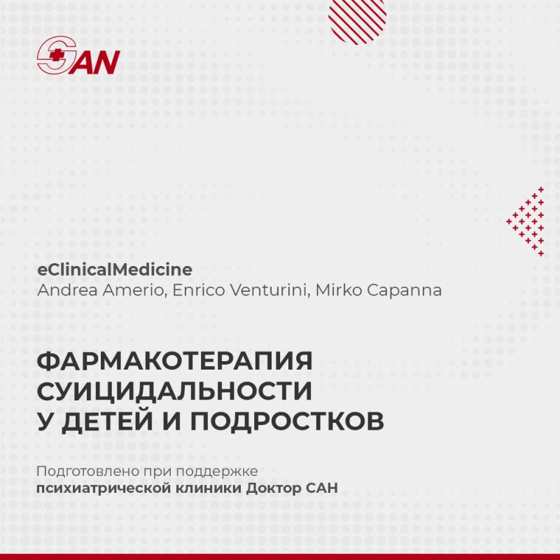Новые горизонты в лечении суицидальных мыслей у молодежи